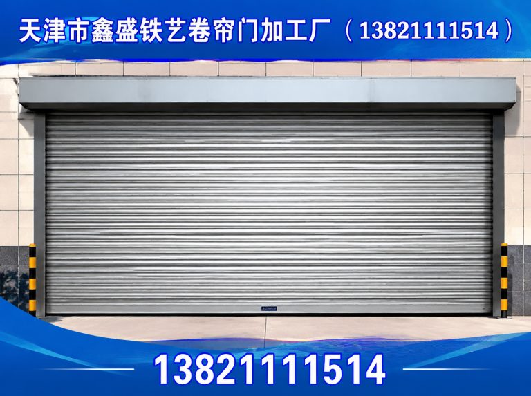 河东区天津市鑫盛铁艺卷帘门加工厂展示图